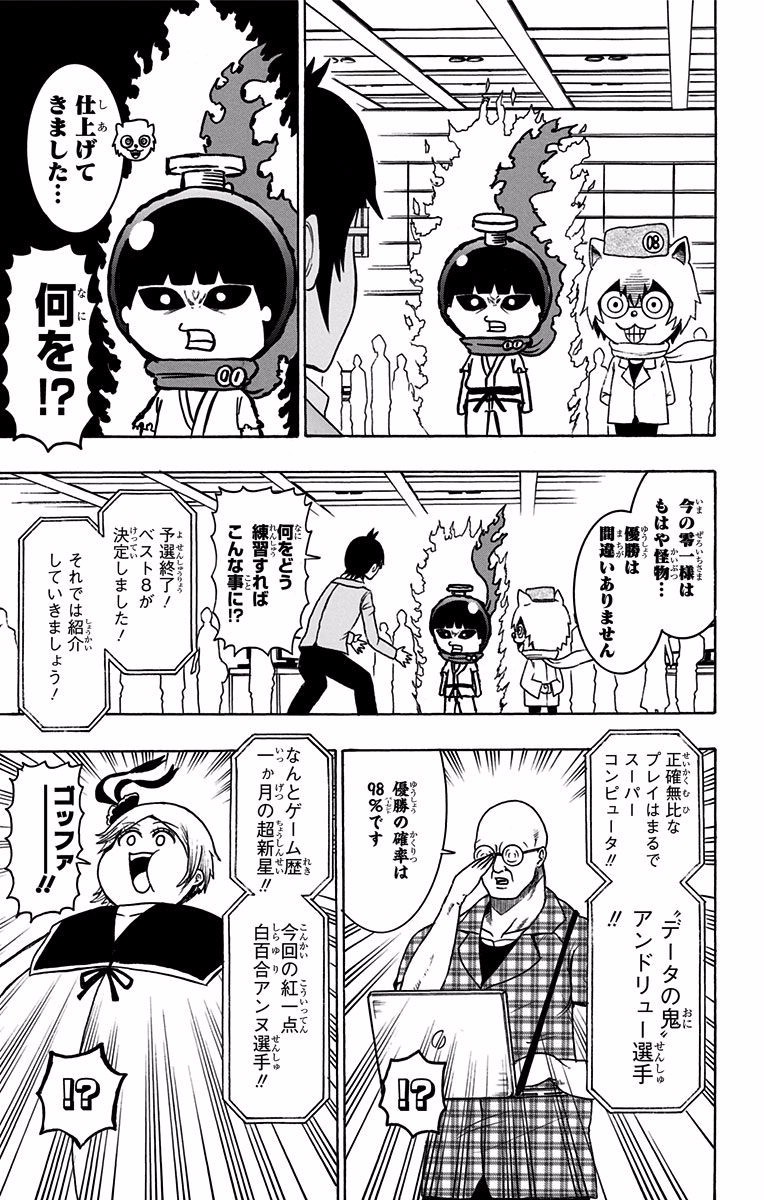 Seishun Heiki Number 1 Chapter 24 9ページ