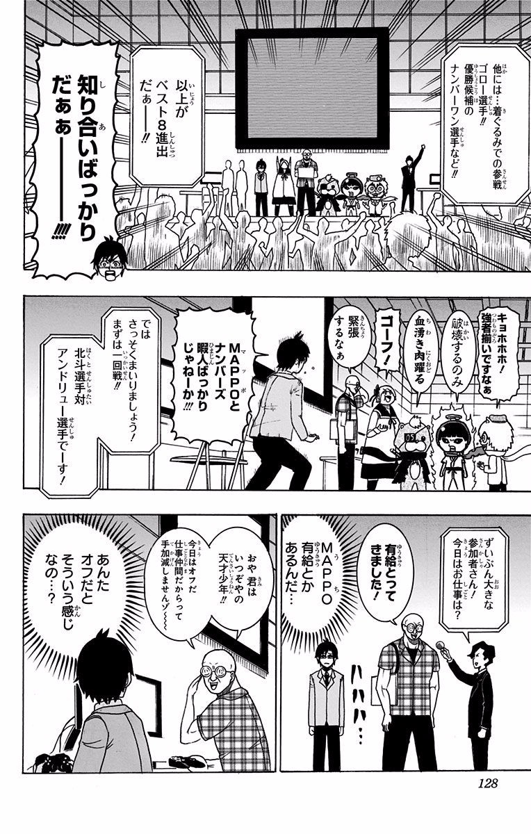 Seishun Heiki Number 1 Chapter 24 10ページ