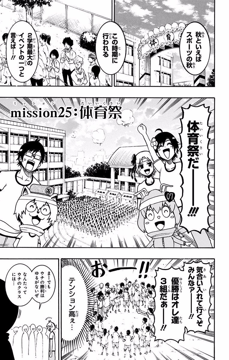 Seishun Heiki Number 1 Chapter 25 1ページ