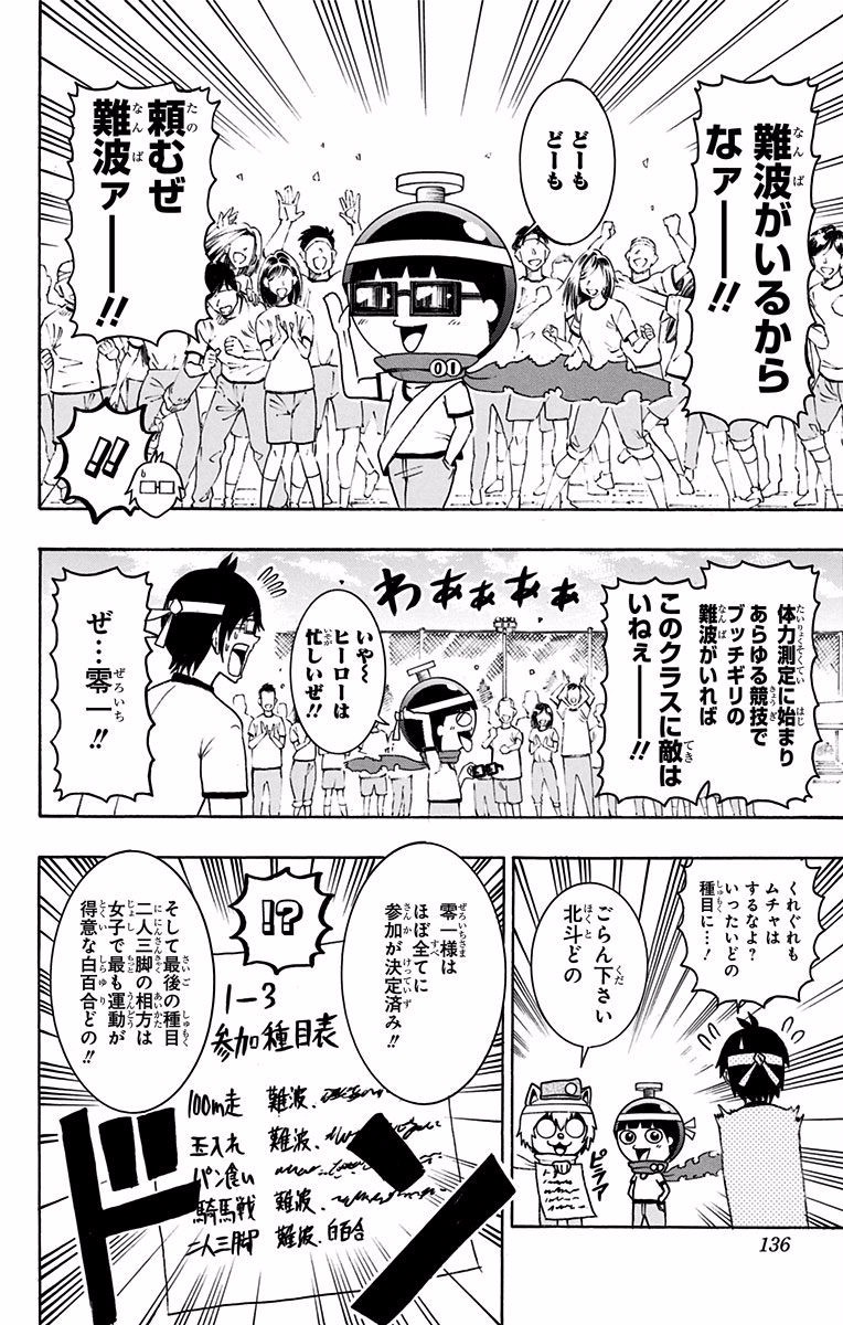 Seishun Heiki Number 1 Chapter 25 2ページ