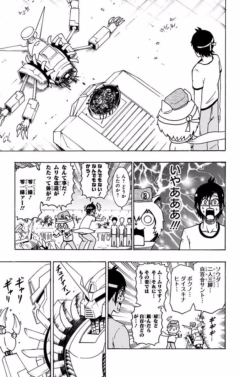 Seishun Heiki Number 1 Chapter 25 11ページ