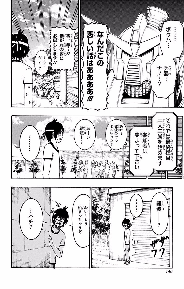 Seishun Heiki Number 1 Chapter 25 12ページ