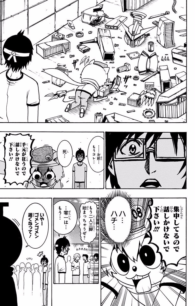 Seishun Heiki Number 1 Chapter 25 13ページ