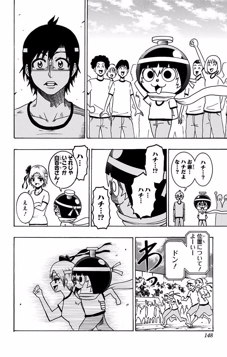 Seishun Heiki Number 1 Chapter 25 14ページ