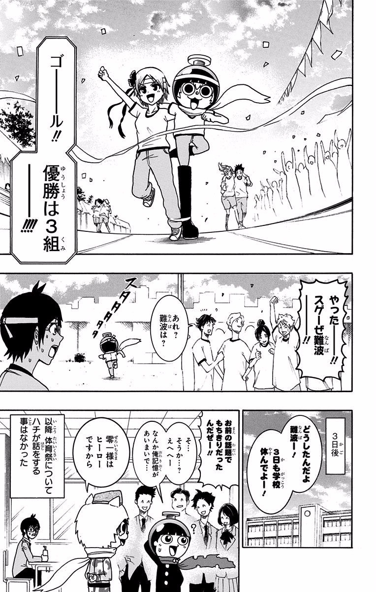 Seishun Heiki Number 1 Chapter 25 15ページ