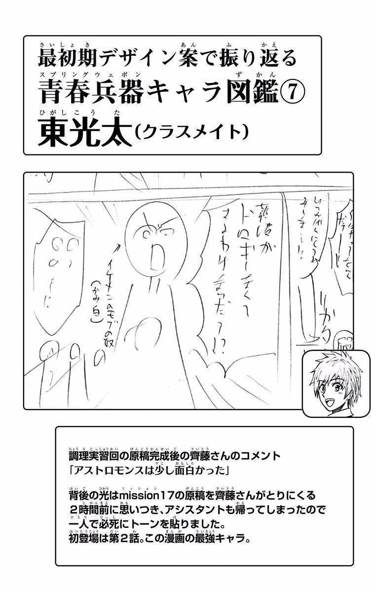 Seishun Heiki Number 1 Chapter 25 16ページ