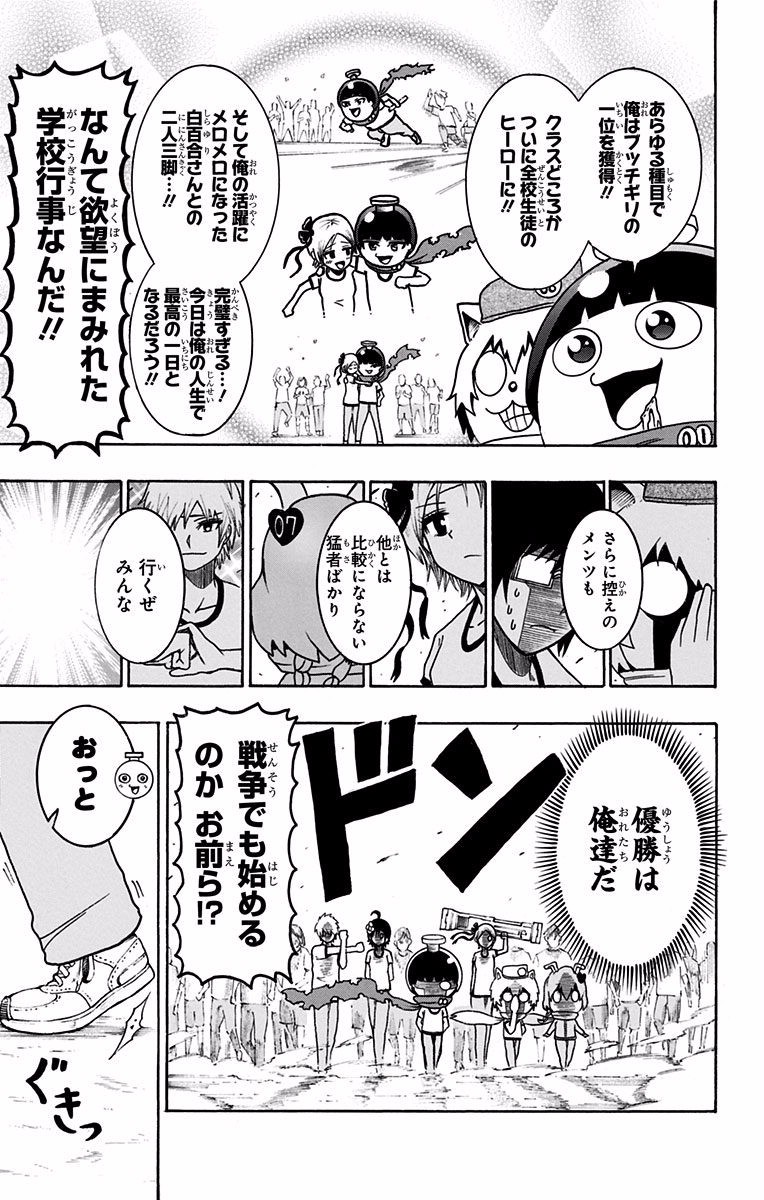 Seishun Heiki Number 1 Chapter 25 3ページ