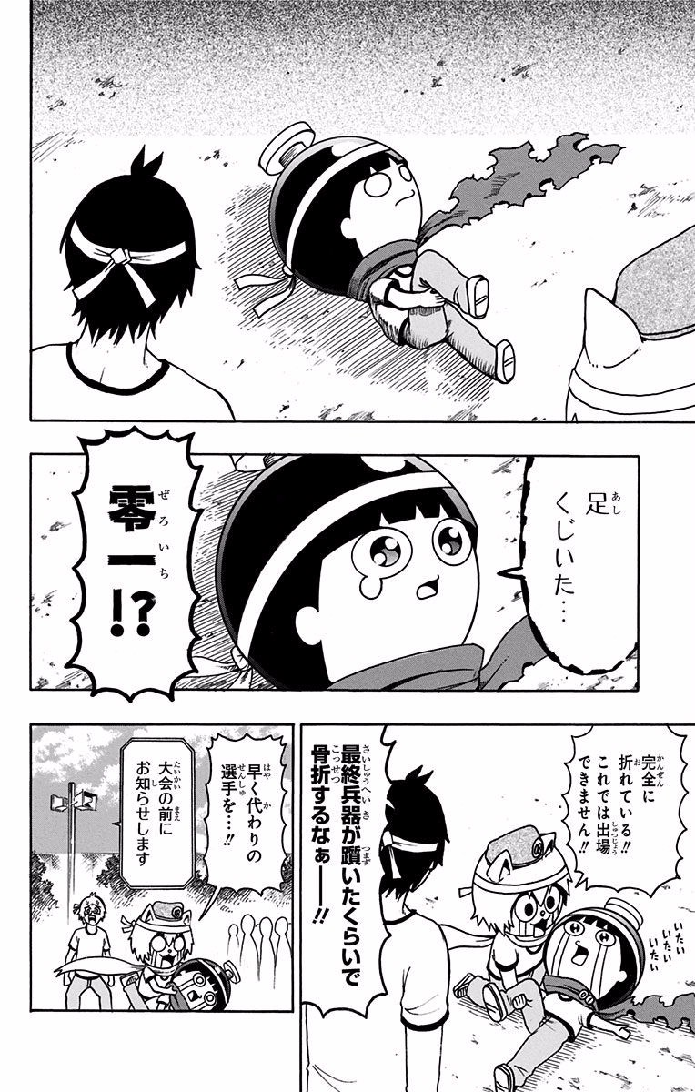 Seishun Heiki Number 1 Chapter 25 4ページ
