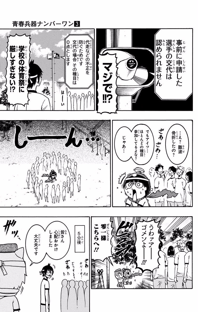 Seishun Heiki Number 1 Chapter 25 5ページ