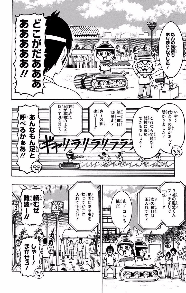 Seishun Heiki Number 1 Chapter 25 6ページ