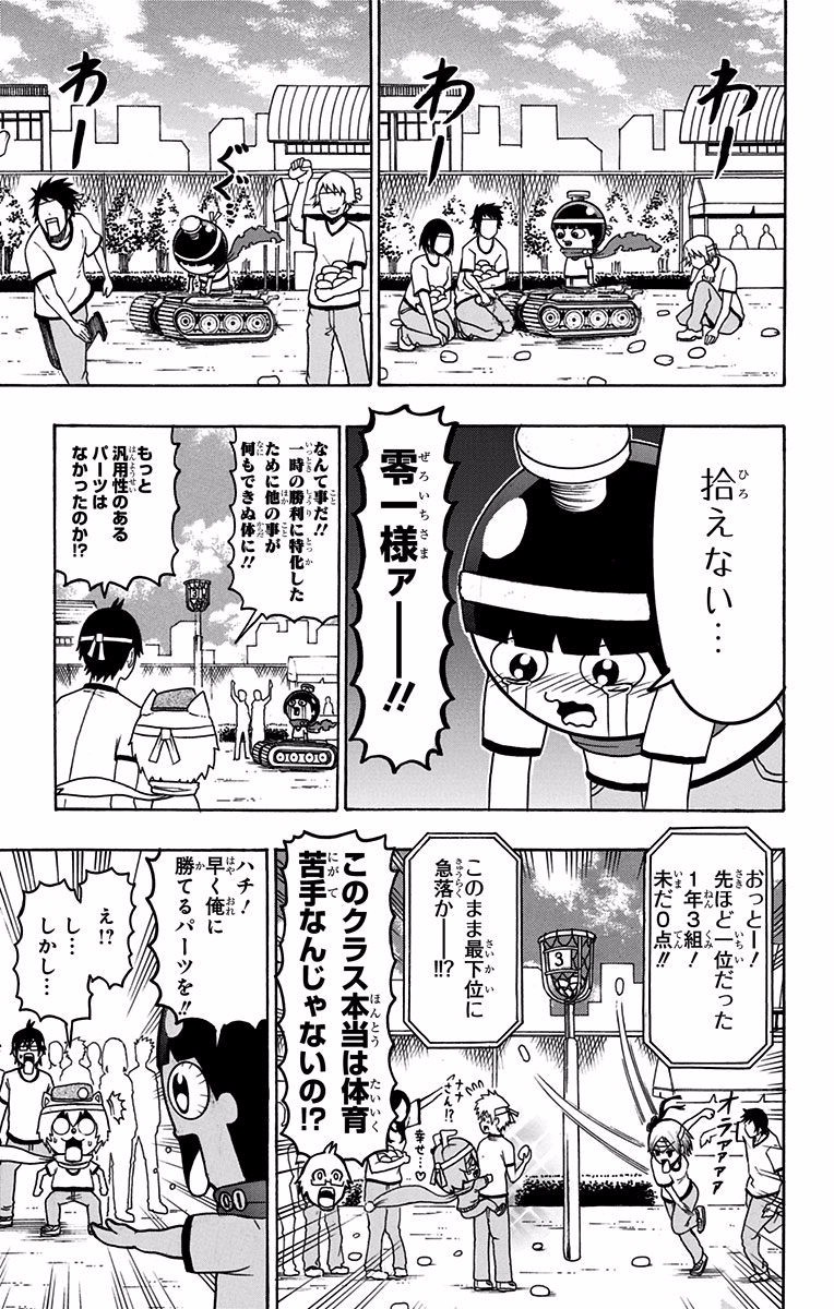Seishun Heiki Number 1 Chapter 25 7ページ