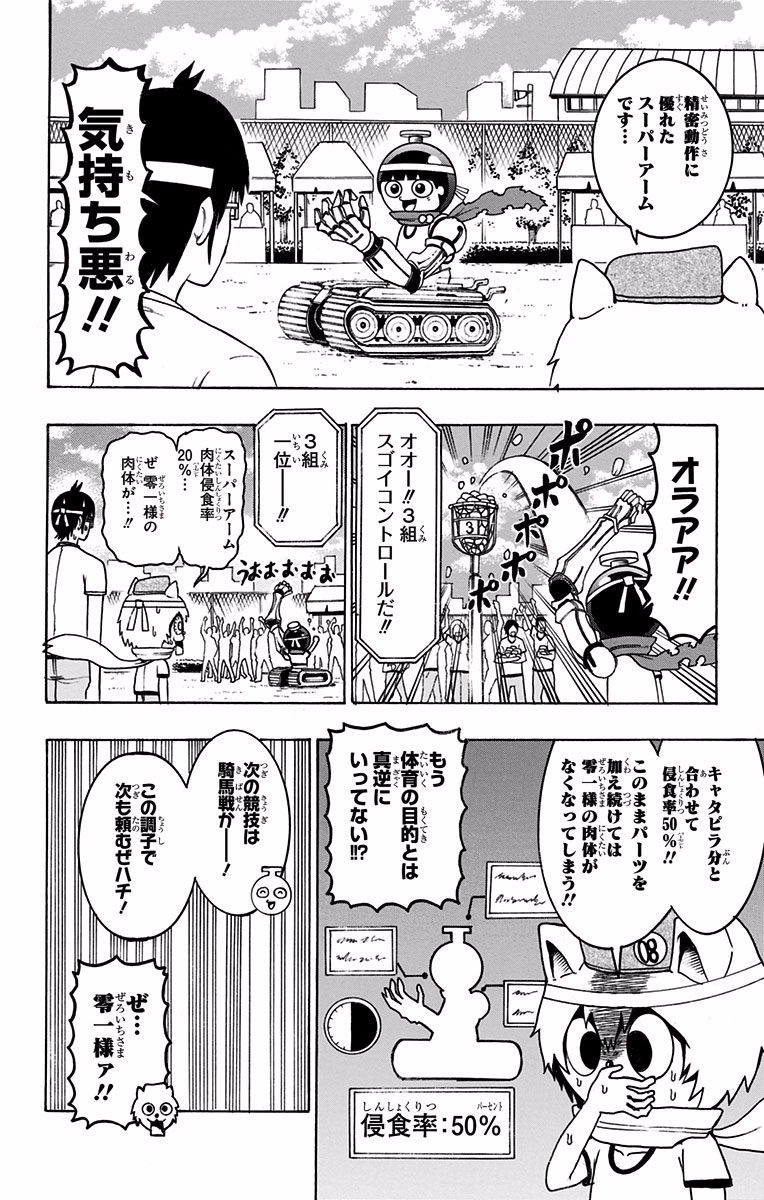 Seishun Heiki Number 1 Chapter 25 8ページ
