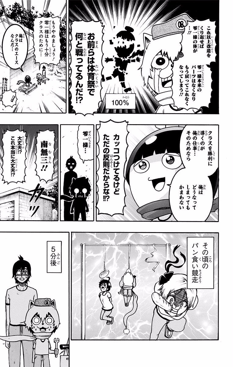 Seishun Heiki Number 1 Chapter 25 9ページ