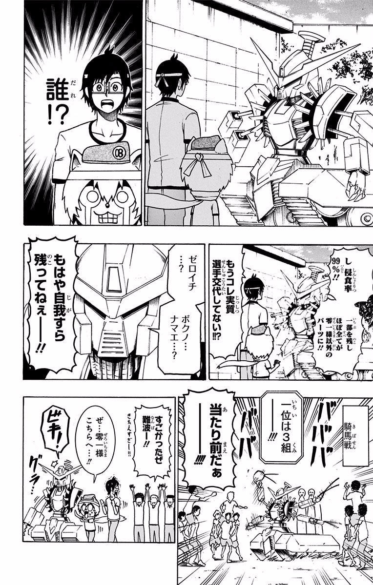 Seishun Heiki Number 1 Chapter 25 10ページ