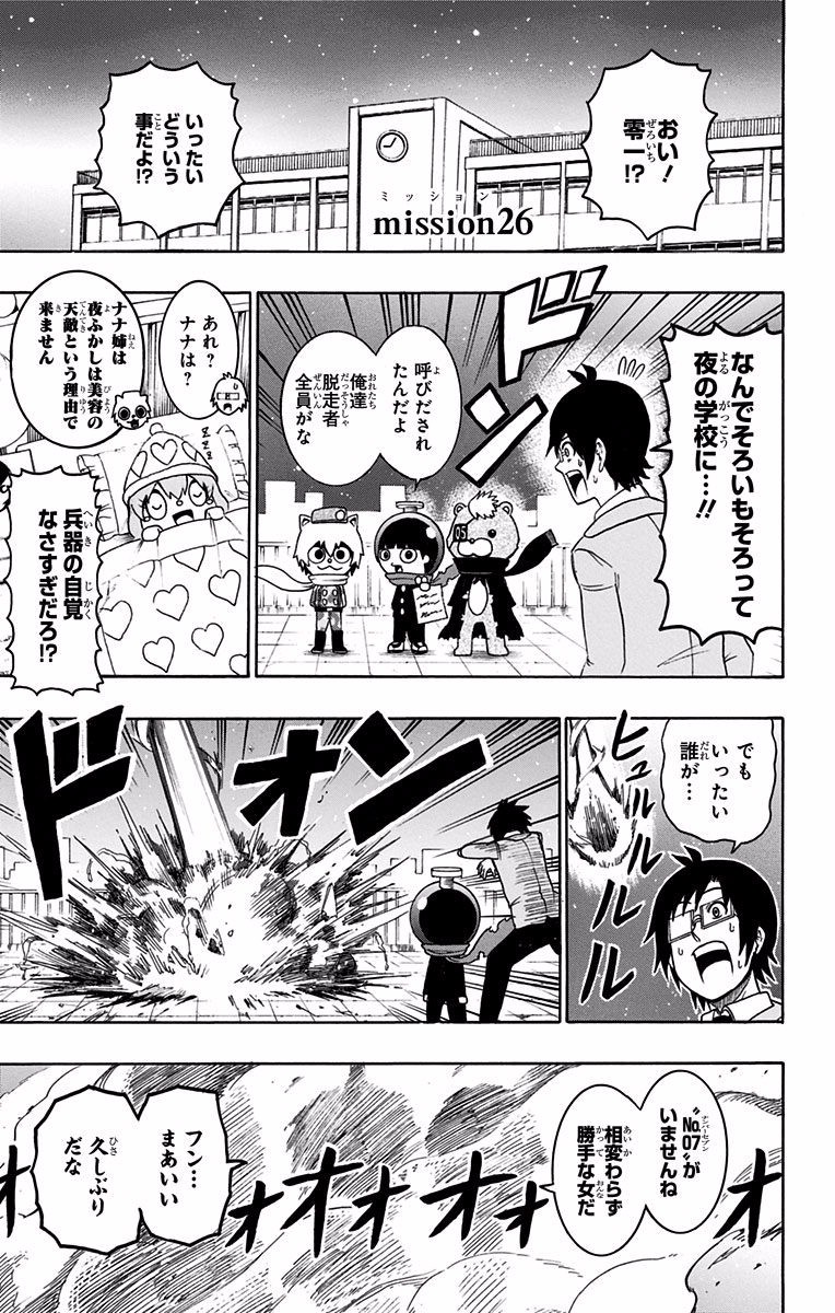 Seishun Heiki Number 1 Chapter 26 1ページ