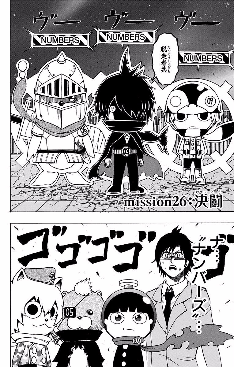 Seishun Heiki Number 1 Chapter 26 2ページ