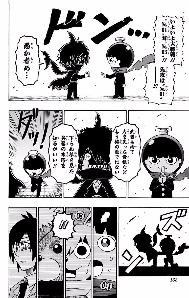Seishun Heiki Number 1 Chapter 26 12ページ