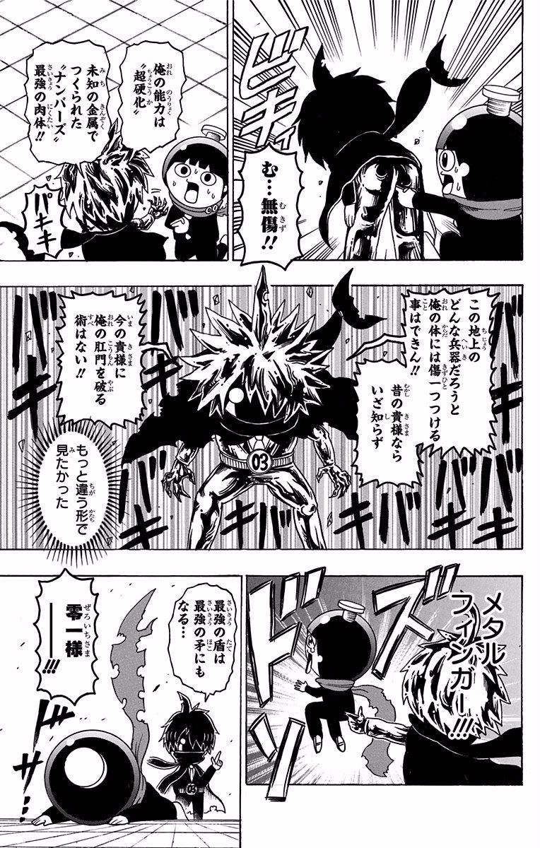 Seishun Heiki Number 1 Chapter 26 13ページ