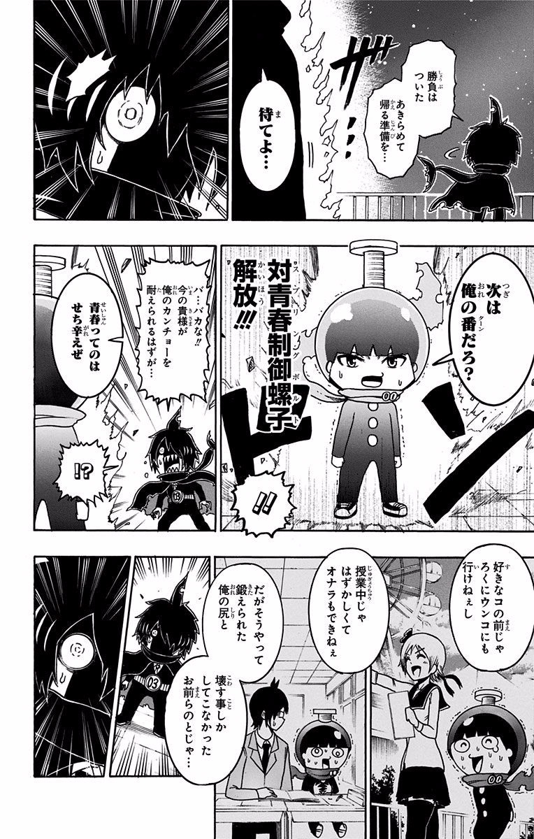 Seishun Heiki Number 1 Chapter 26 14ページ