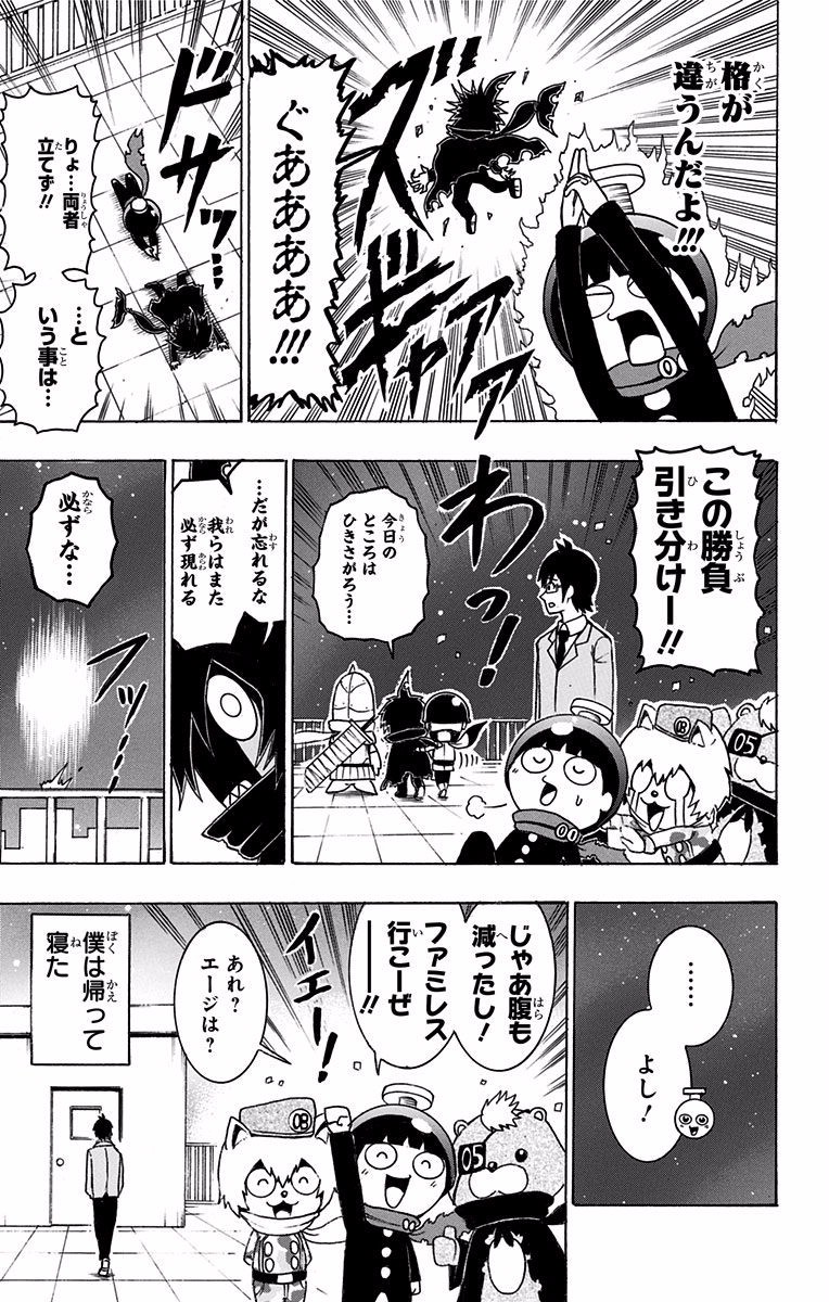 Seishun Heiki Number 1 Chapter 26 15ページ