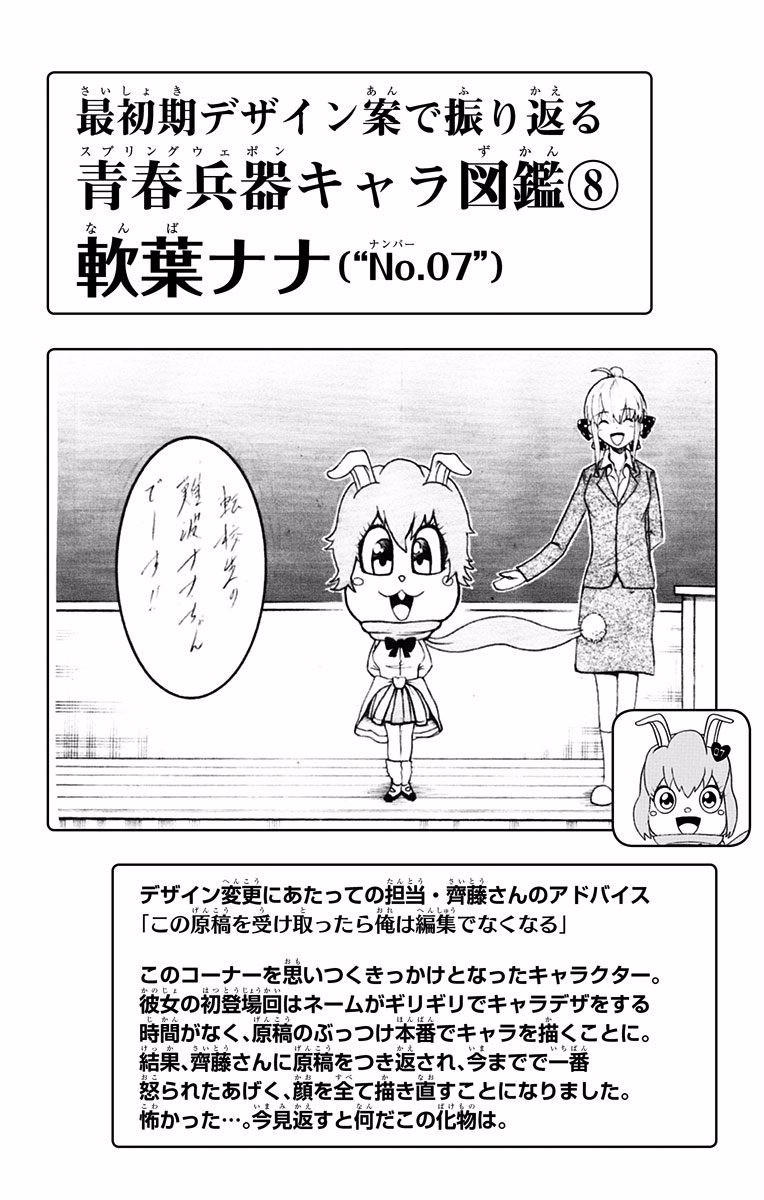 Seishun Heiki Number 1 Chapter 26 16ページ