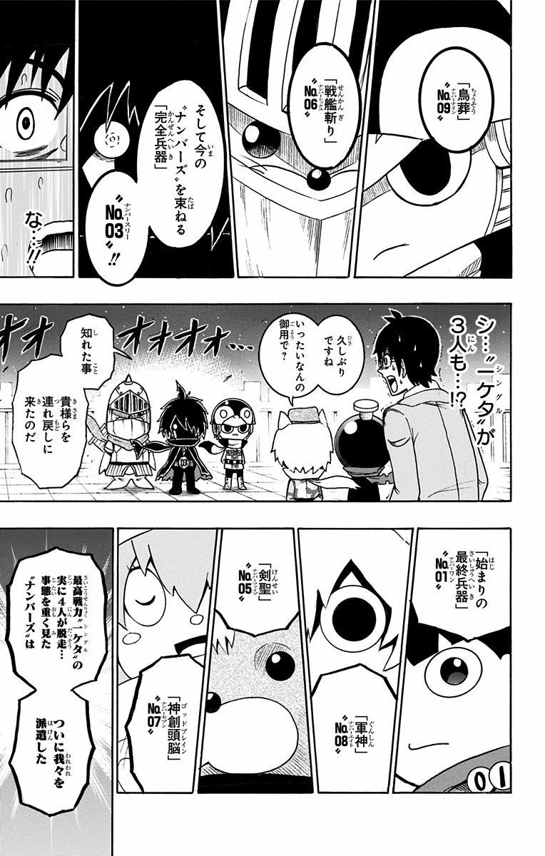 Seishun Heiki Number 1 Chapter 26 3ページ