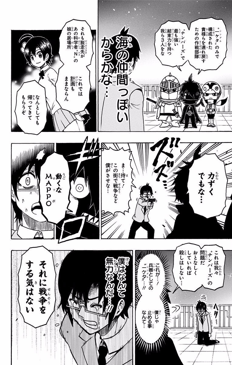 Seishun Heiki Number 1 Chapter 26 4ページ