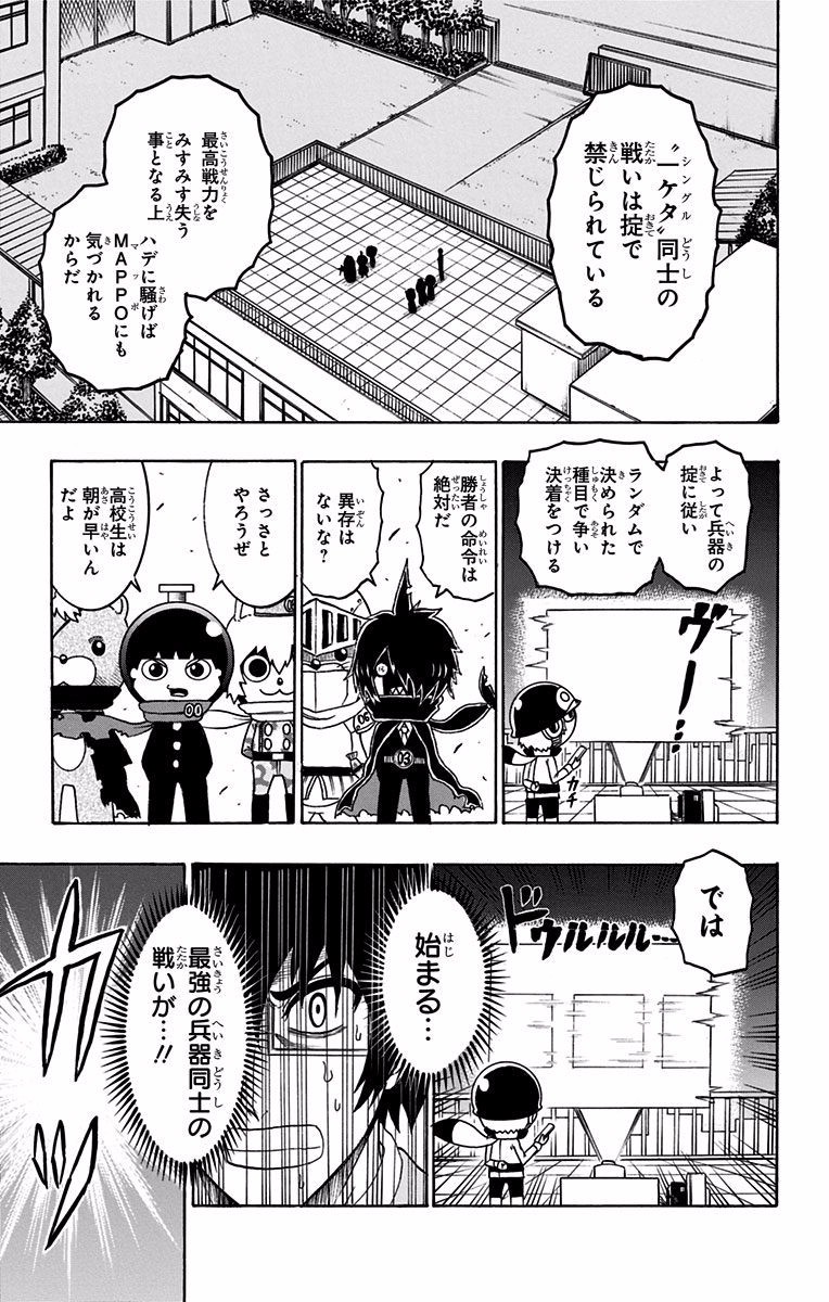 Seishun Heiki Number 1 Chapter 26 5ページ