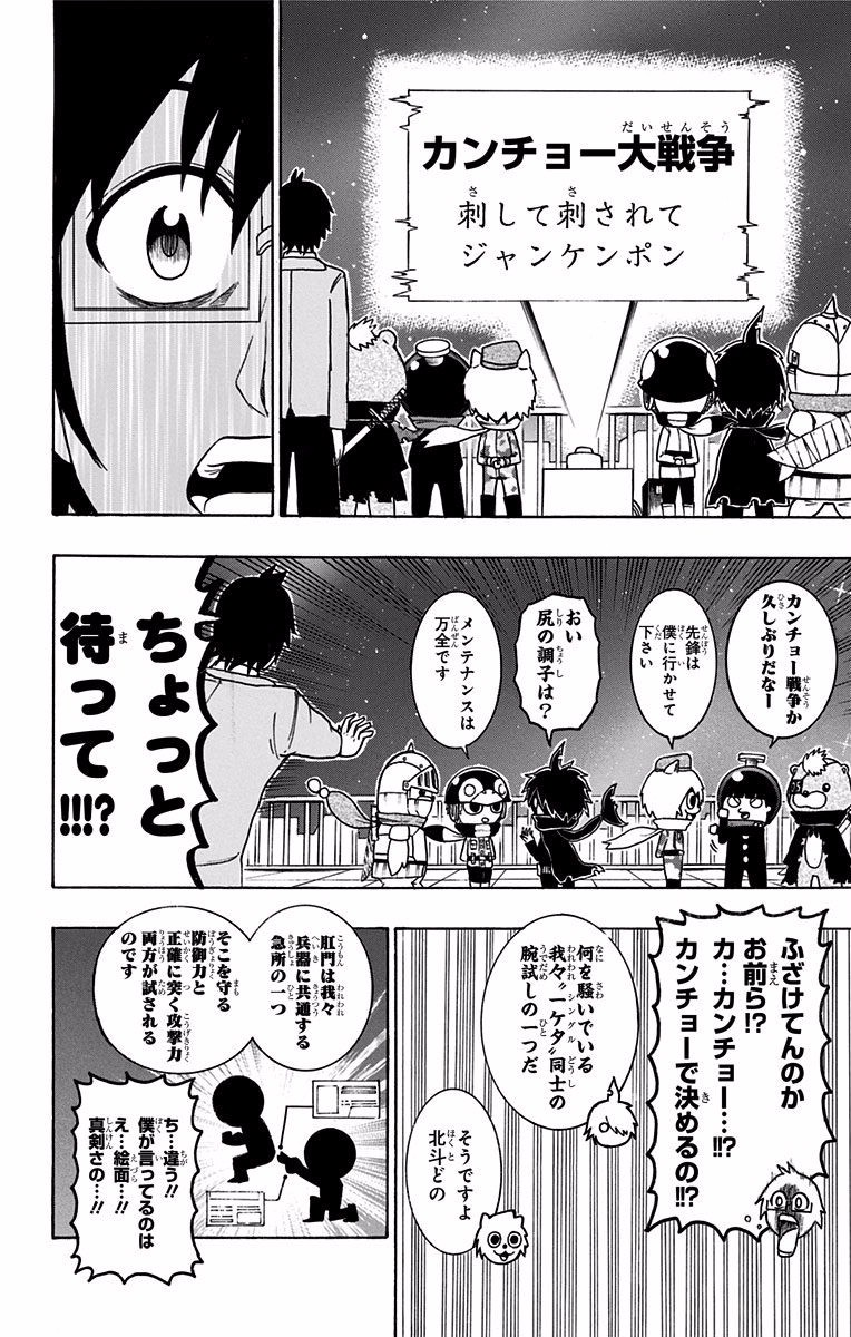 Seishun Heiki Number 1 Chapter 26 6ページ