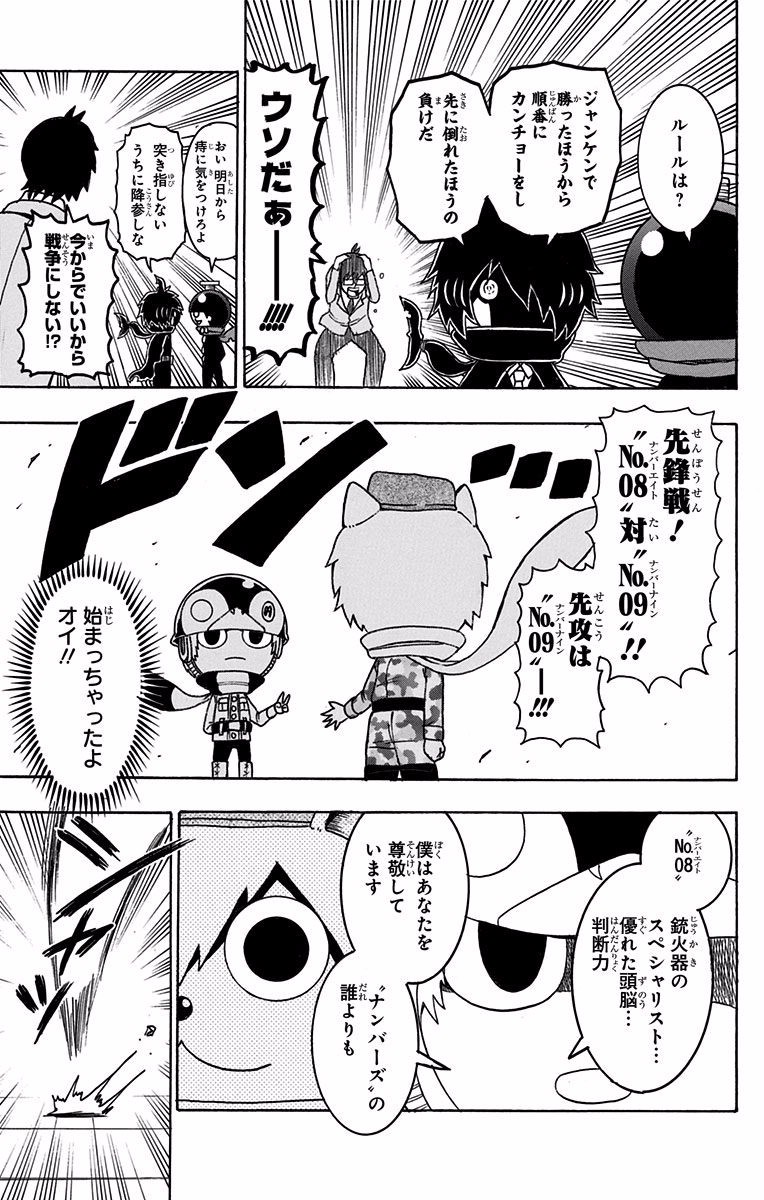Seishun Heiki Number 1 Chapter 26 7ページ