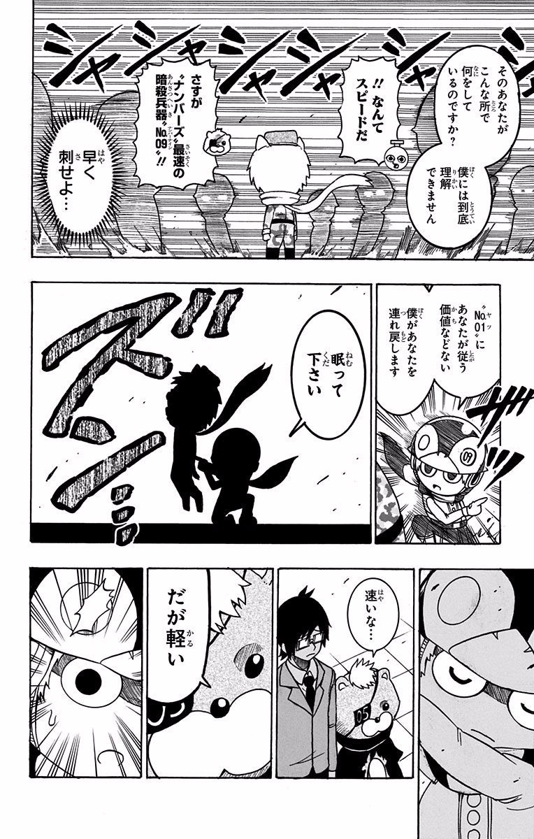 Seishun Heiki Number 1 Chapter 26 8ページ