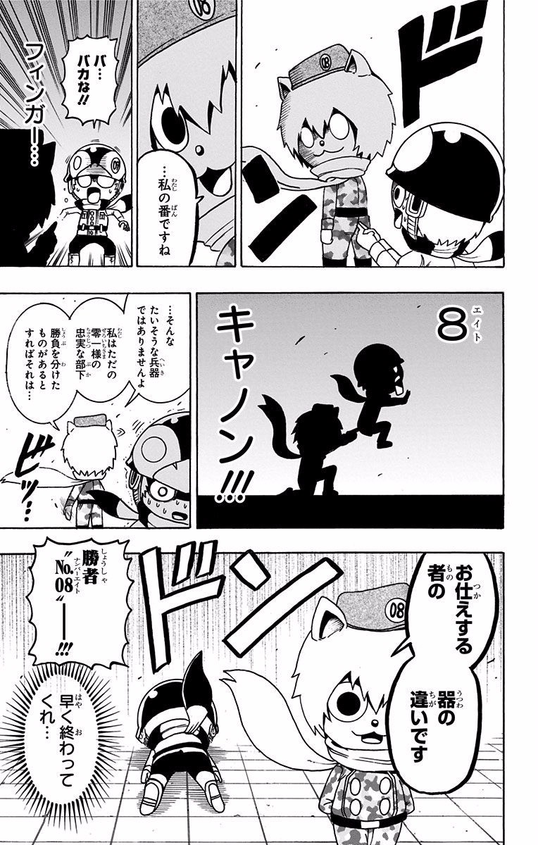 Seishun Heiki Number 1 Chapter 26 9ページ