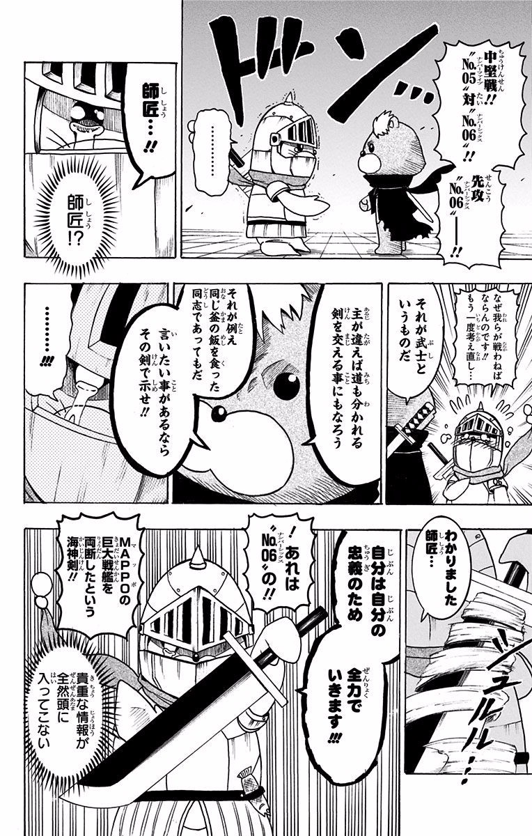 Seishun Heiki Number 1 Chapter 26 10ページ