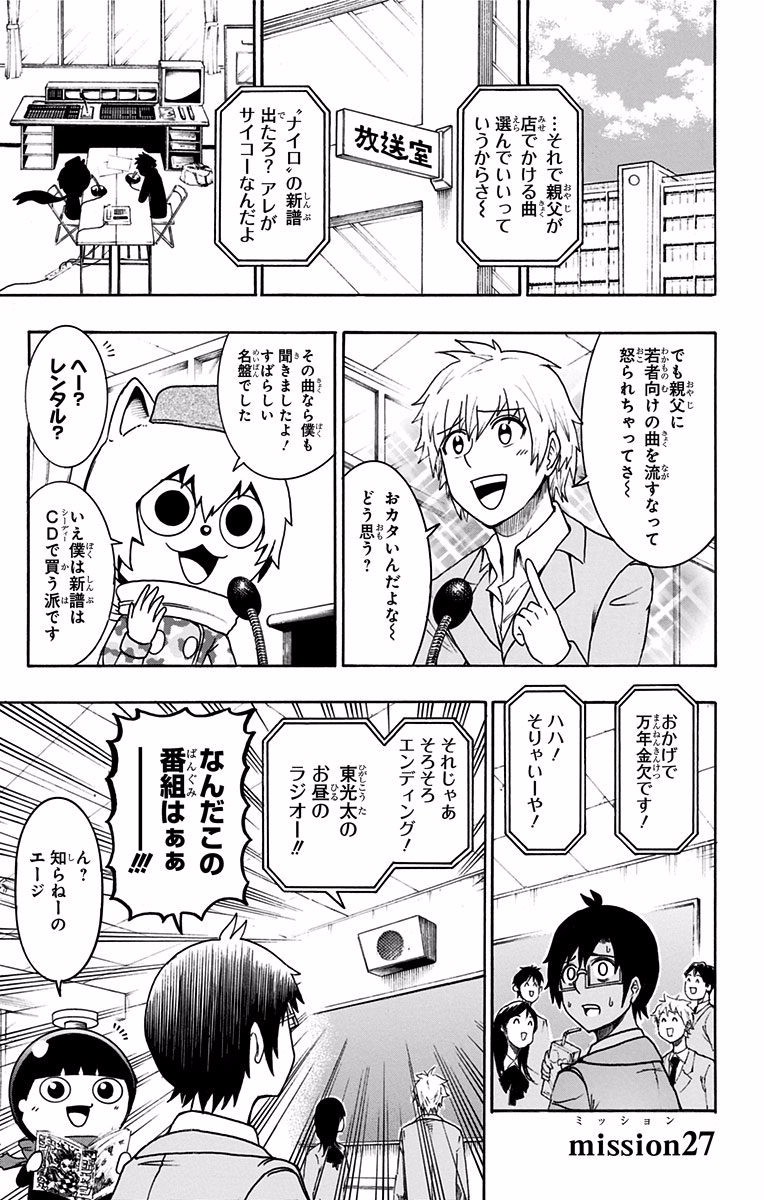 Seishun Heiki Number 1 Chapter 27 1ページ
