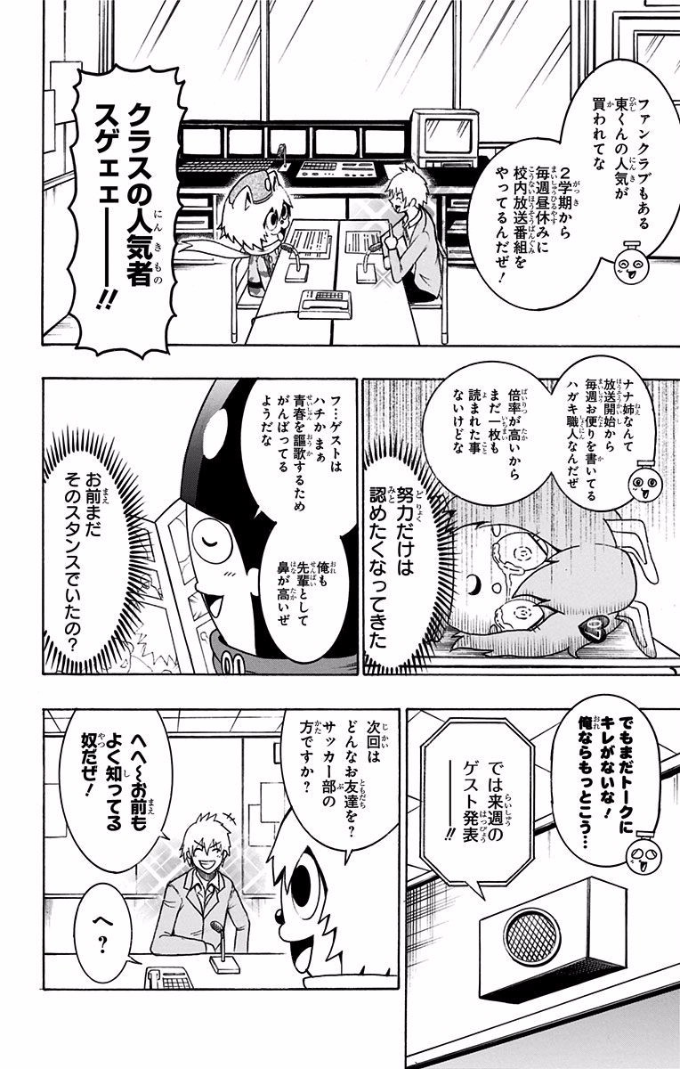 Seishun Heiki Number 1 Chapter 27 2ページ