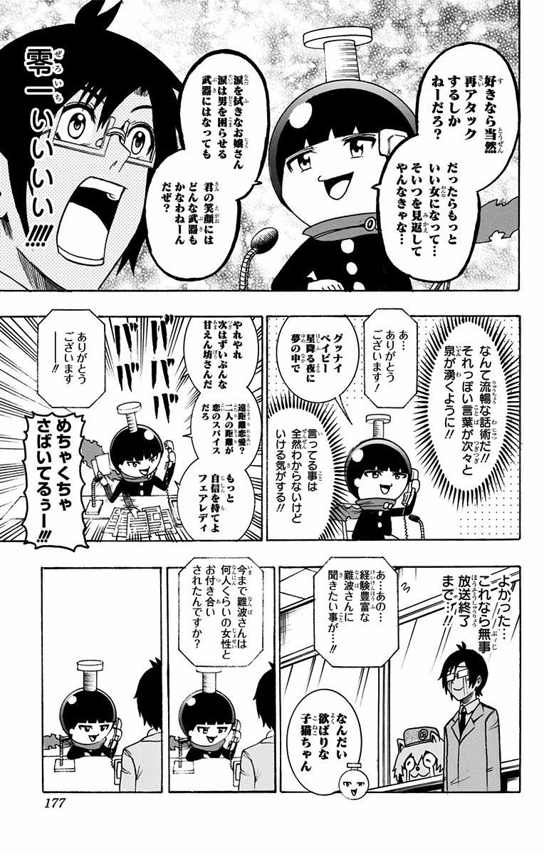 Seishun Heiki Number 1 Chapter 27 11ページ