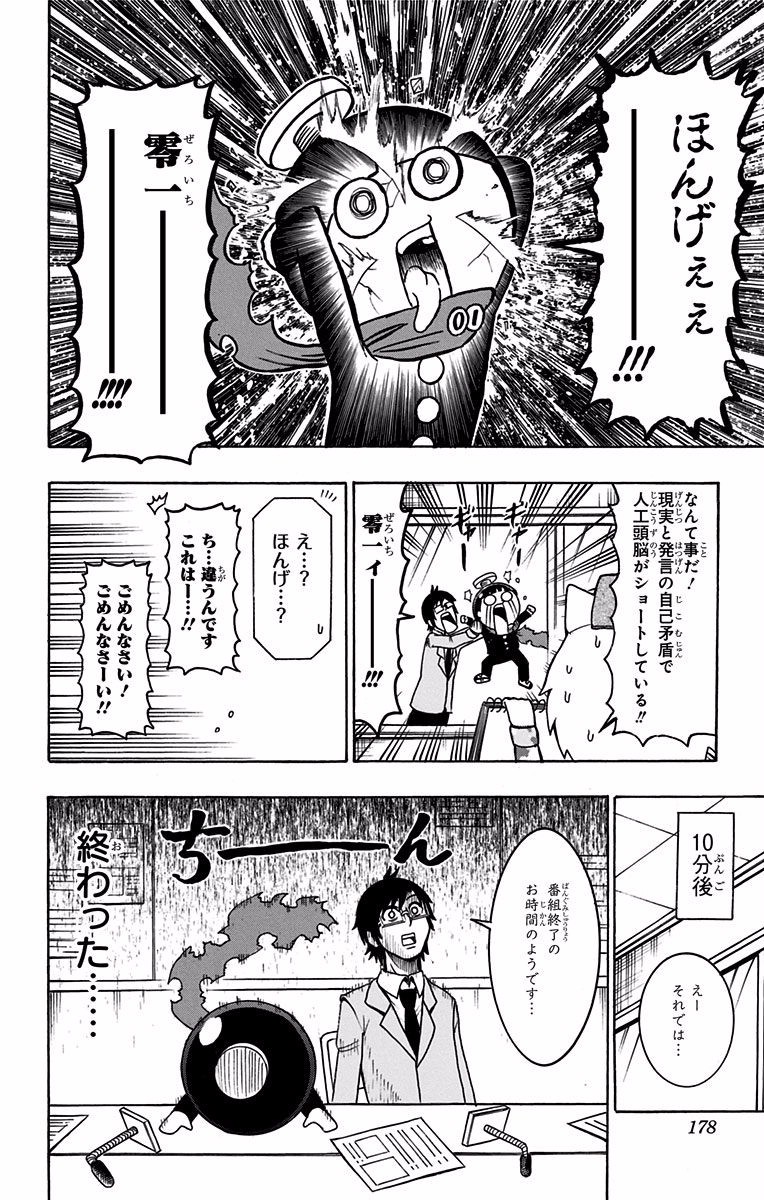 Seishun Heiki Number 1 Chapter 27 12ページ