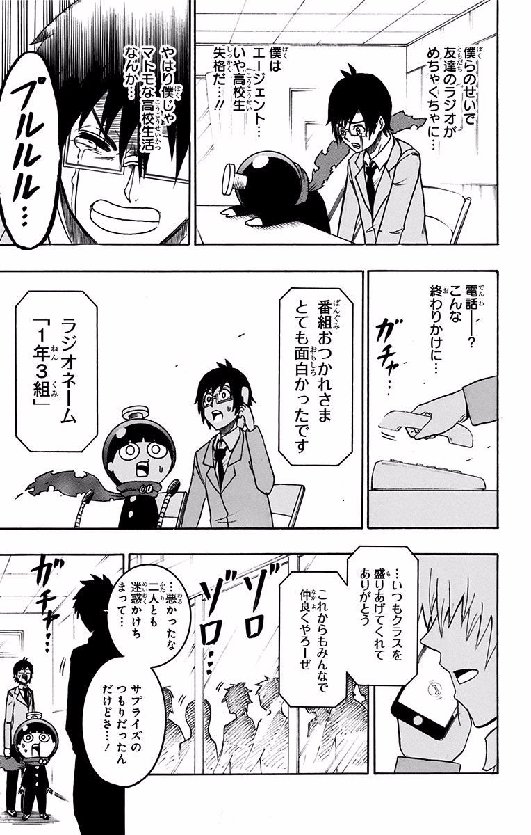 Seishun Heiki Number 1 Chapter 27 13ページ
