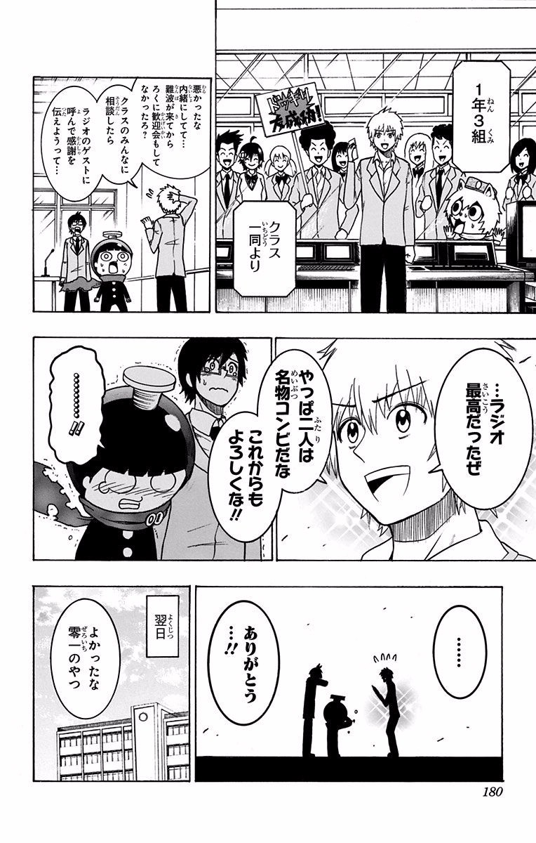 Seishun Heiki Number 1 Chapter 27 14ページ