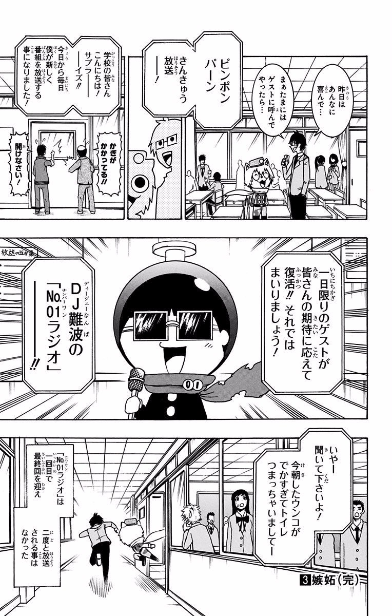 Seishun Heiki Number 1 Chapter 27 15ページ