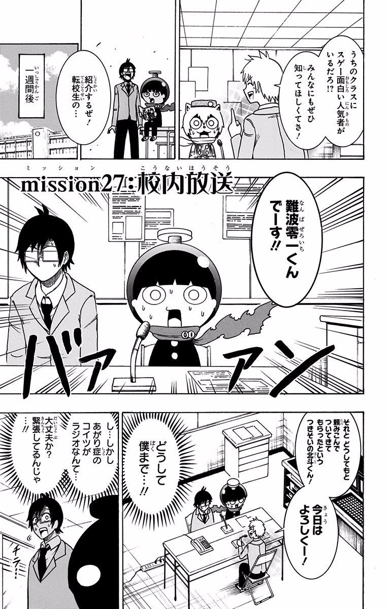 Seishun Heiki Number 1 Chapter 27 3ページ