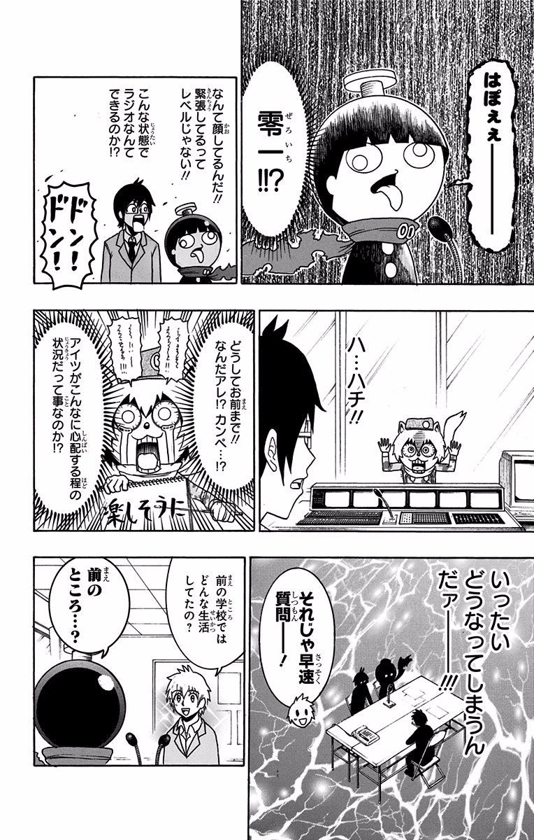 Seishun Heiki Number 1 Chapter 27 4ページ