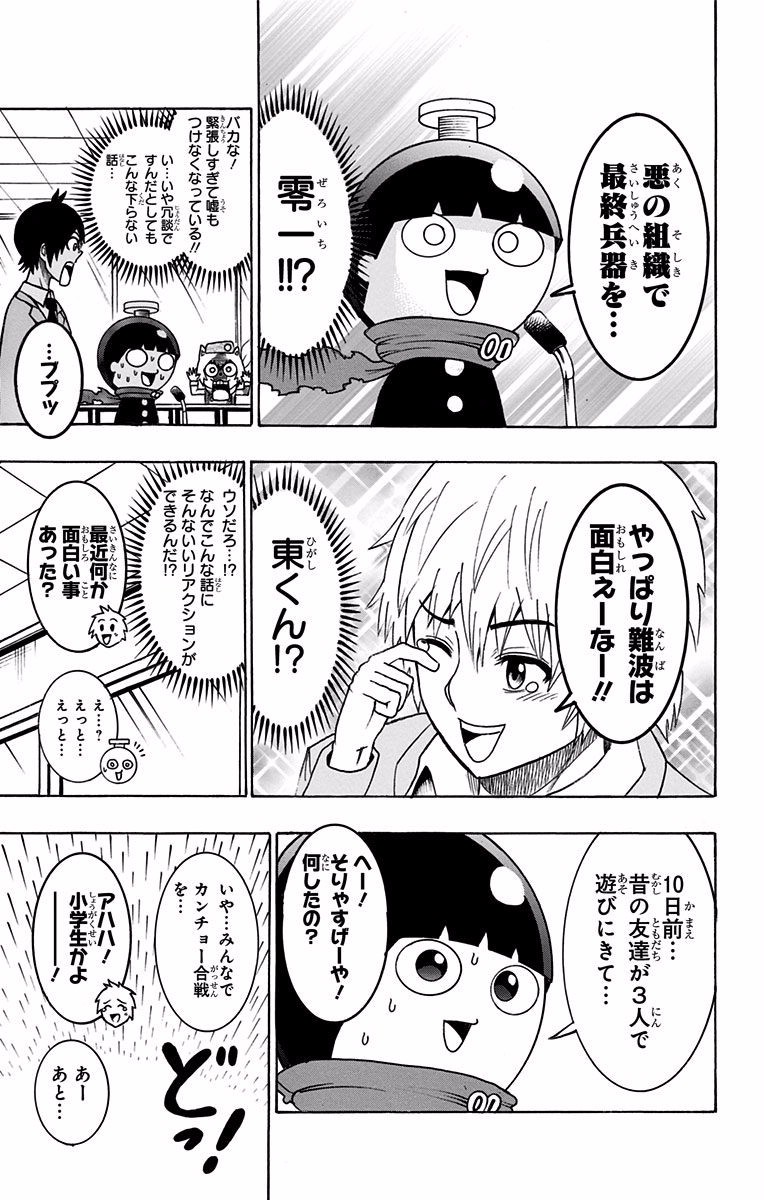 Seishun Heiki Number 1 Chapter 27 5ページ