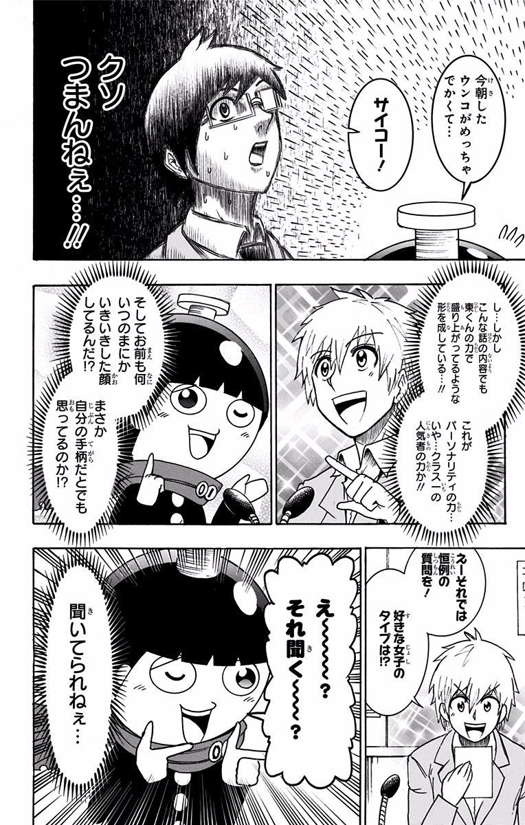 Seishun Heiki Number 1 Chapter 27 6ページ