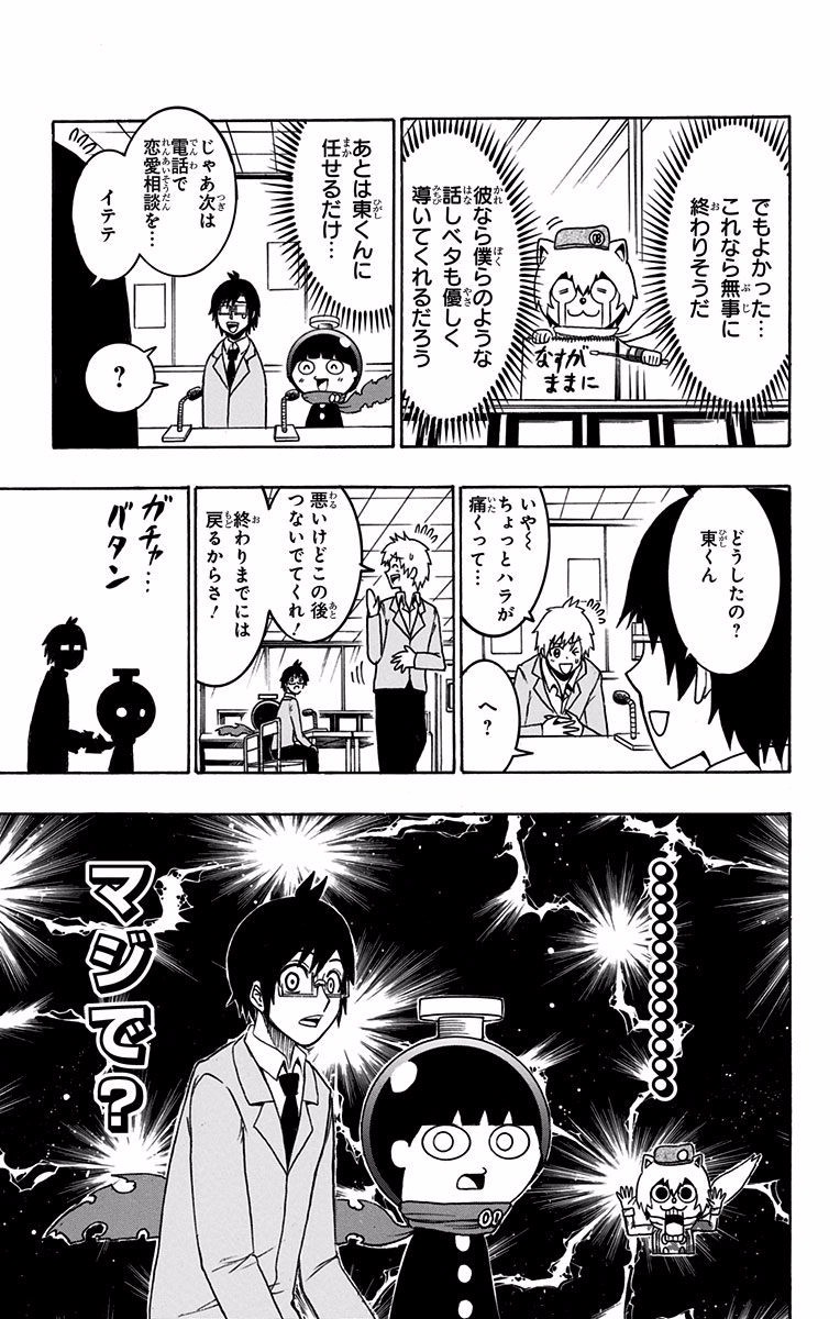Seishun Heiki Number 1 Chapter 27 7ページ