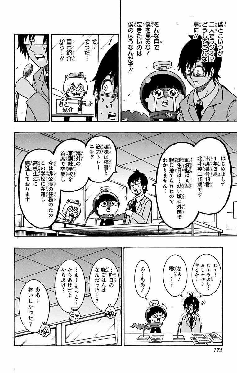 Seishun Heiki Number 1 Chapter 27 8ページ