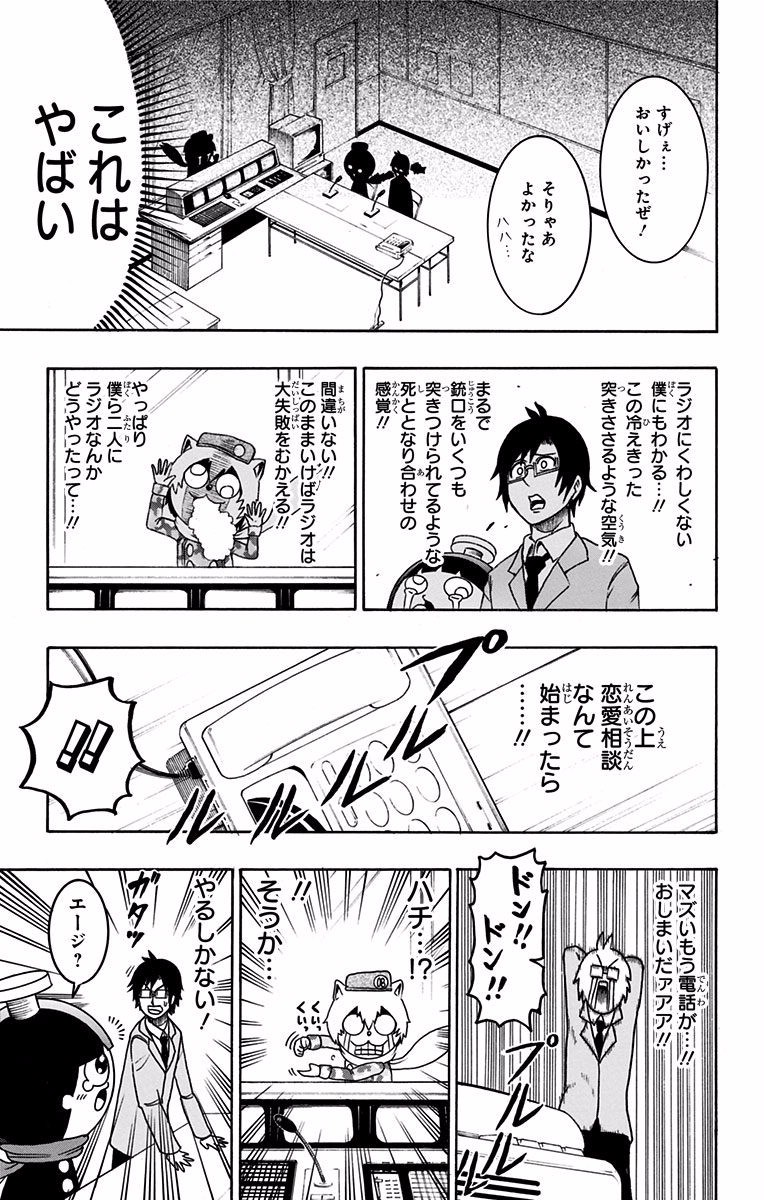Seishun Heiki Number 1 Chapter 27 9ページ