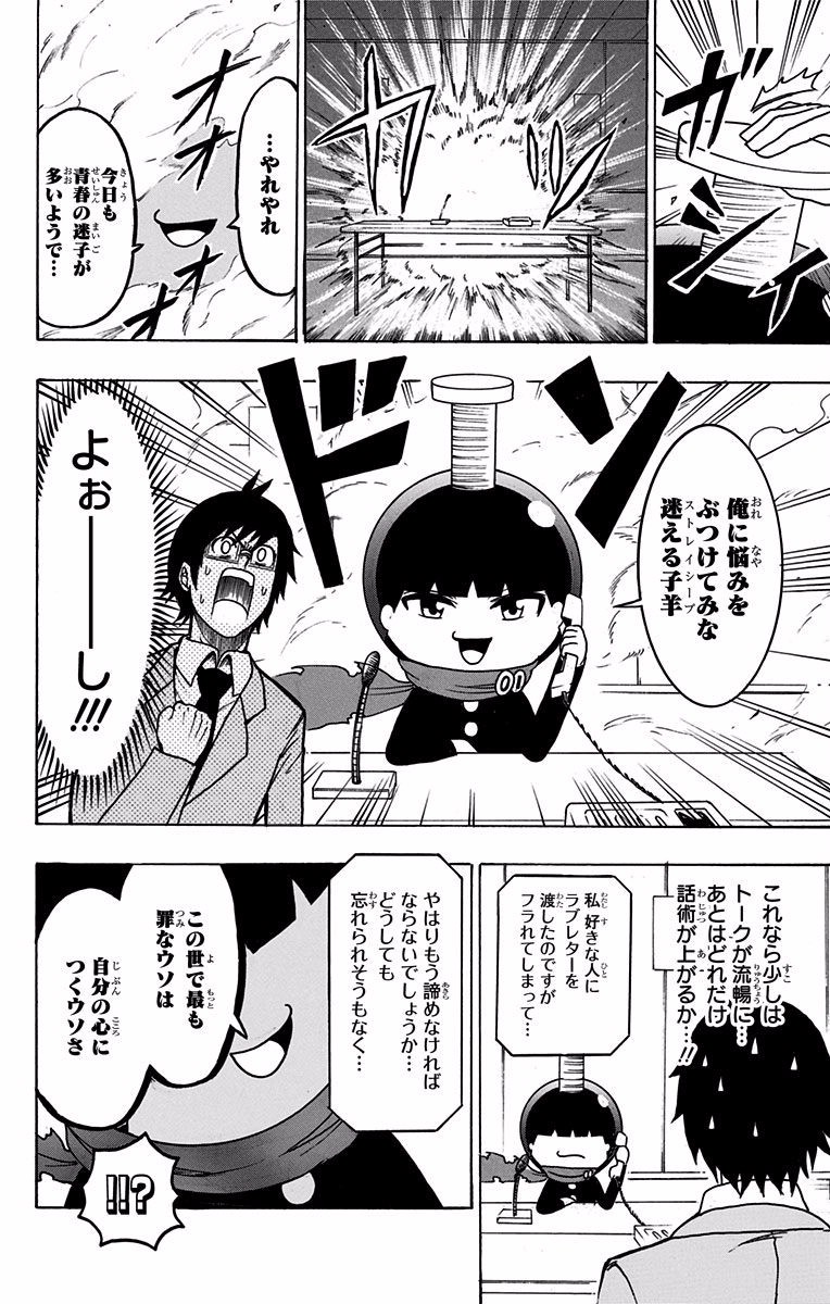 Seishun Heiki Number 1 Chapter 27 10ページ