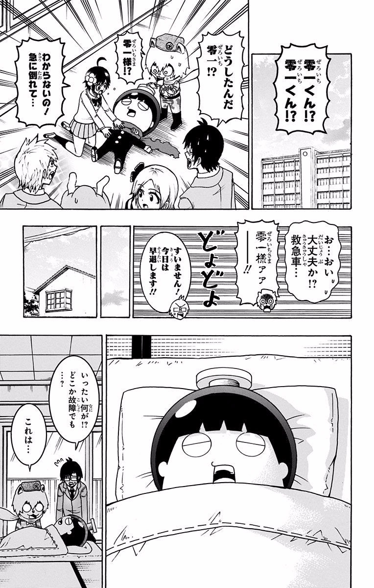 Seishun Heiki Number 1 Chapter 28 1ページ