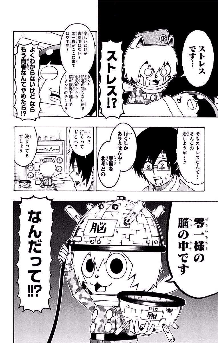 Seishun Heiki Number 1 Chapter 28 2ページ